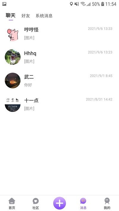 画脸交友截图2