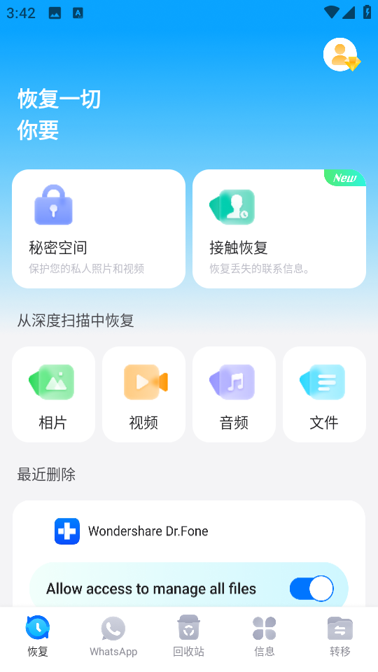 丰博士数据恢复软件截图1