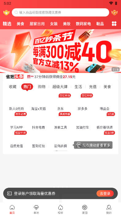 省妞返利佣金商城截图2