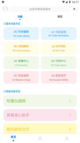 殇痕画质助手3.6.2完整版截图1