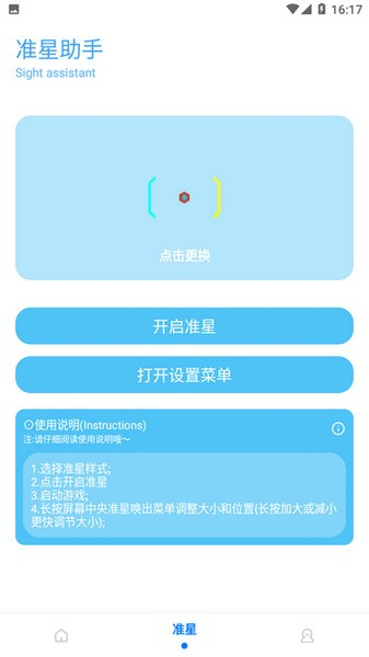 殇痕画质助手3.6.2完整版截图2