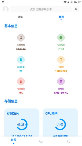 殇痕画质助手3.6.2完整版截图3