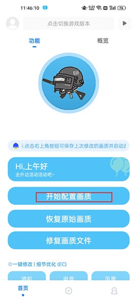 殇痕画质助手v9.0.2(补更).apk