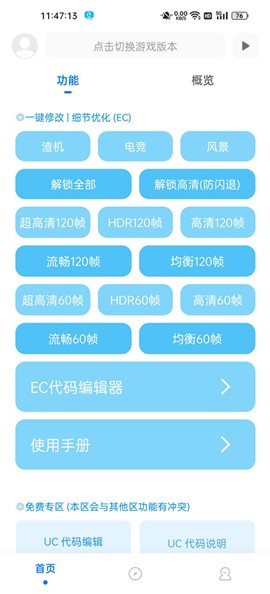 殇痕画质助手v9.0.2(补更).apk