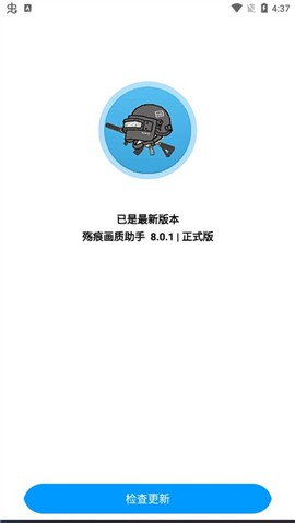 殇痕画质助手v9.0.2(补更).apk