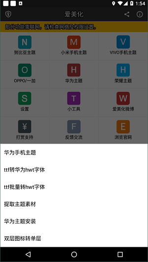 爱美化9.1最新版本截图1