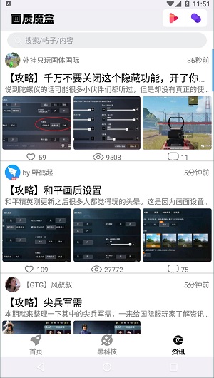 画质魔盒120帧无卡顿软件截图1