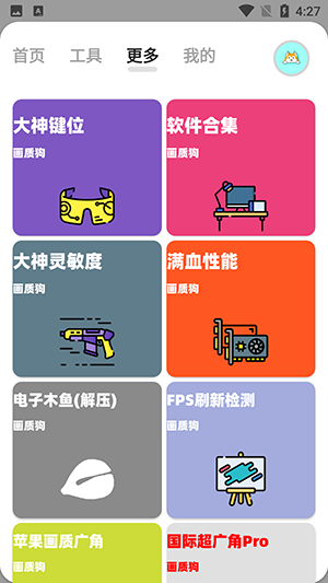 画质狗2.2app截图3