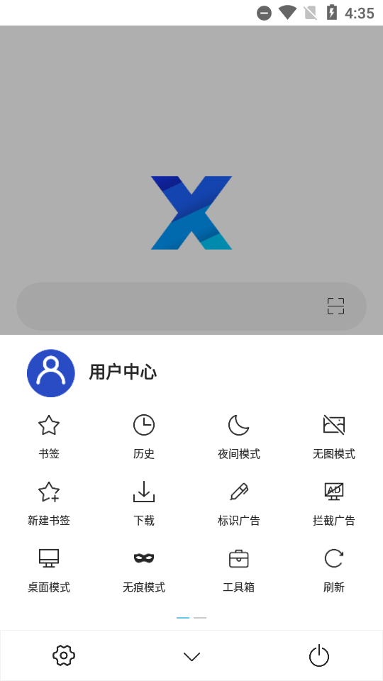 x浏览器x5内核版本4.3.1截图1