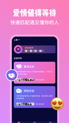 邻座社交截图3