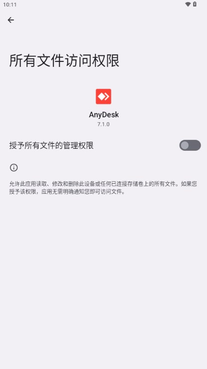 AnyDesk远程控制截图2