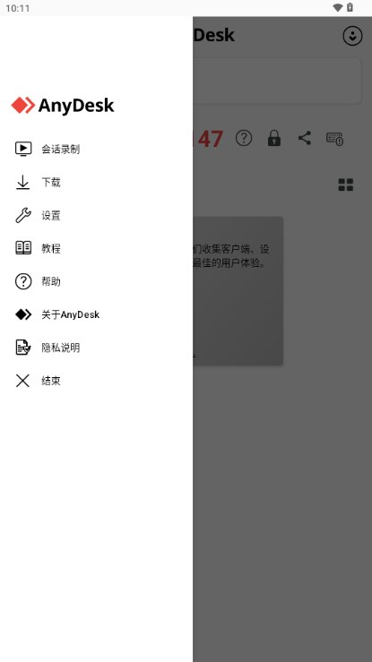 AnyDesk远程控制截图3