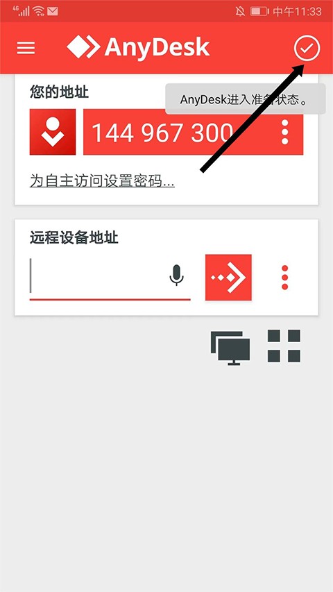 AnyDesk远程控制app