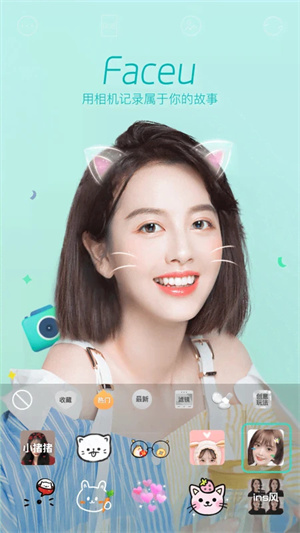 faceu激萌4.6.9截图3