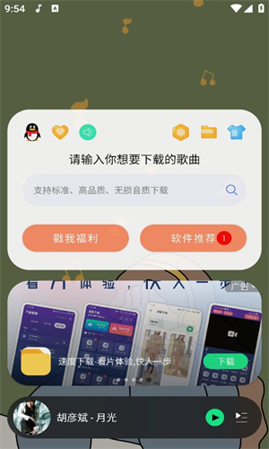 听下plus截图1