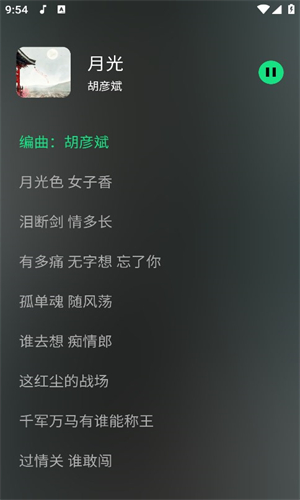 听下plus截图3