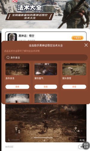 黑神话悟空法术大全app免费正版下载-虫虫助手黑神话悟空法术大全下载安卓手机版v1.0