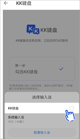 KK键盘破解版2024怎么设置？2