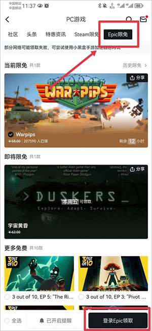 小黑盒黑神话地图APP如何免费领取Epic游戏