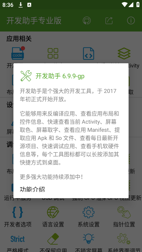 安卓开发助手专业版8.0截图1