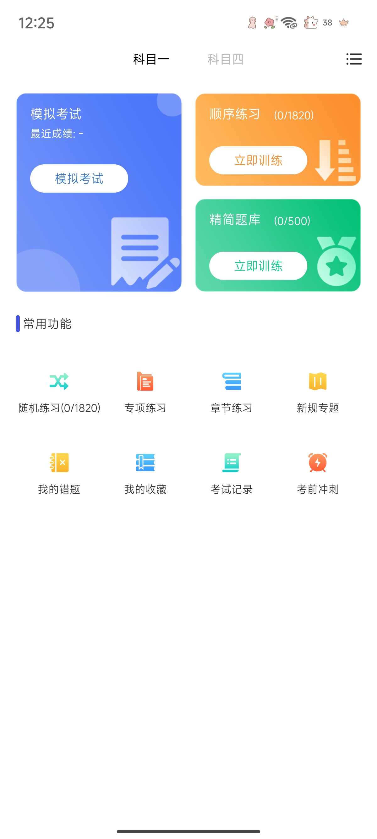 宝典多驾考截图2