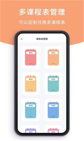 柠檬课程表app截图2