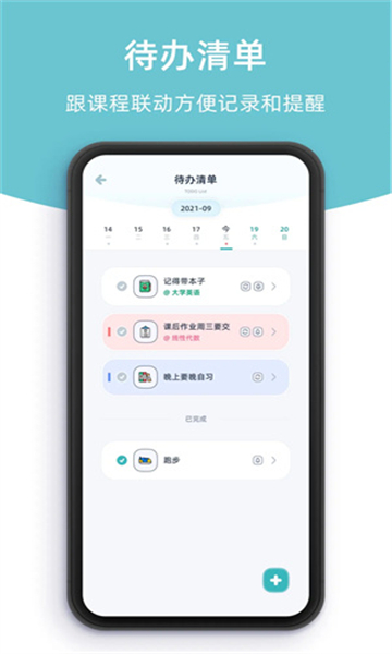 柠檬课程表app截图3