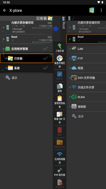 xplore文件管理器安卓14截图1