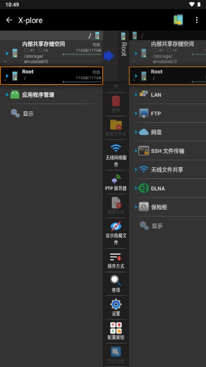 xplore文件管理器安卓14截图3
