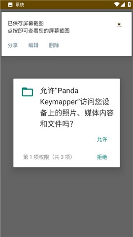 熊猫键盘映射器Panda Keymapper