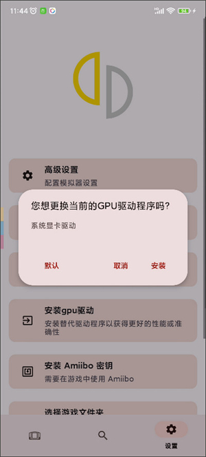 柚子模拟器最新版本截图2