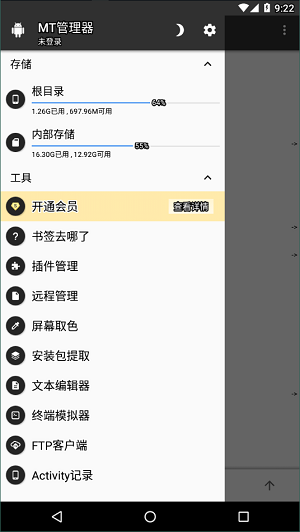 mt管理器旧版本1.5截图3