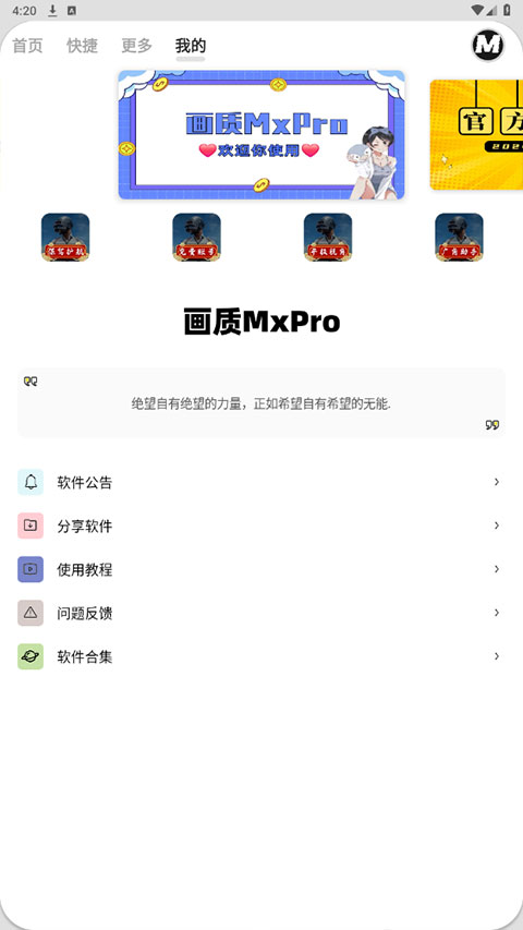 画质mxpro旧版截图1