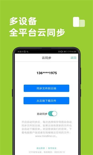 MindLine思维导图截图3