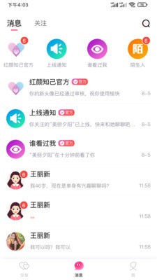 红颜知己截图3