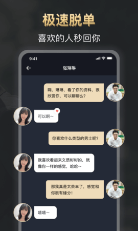 悦缘婚恋截图1