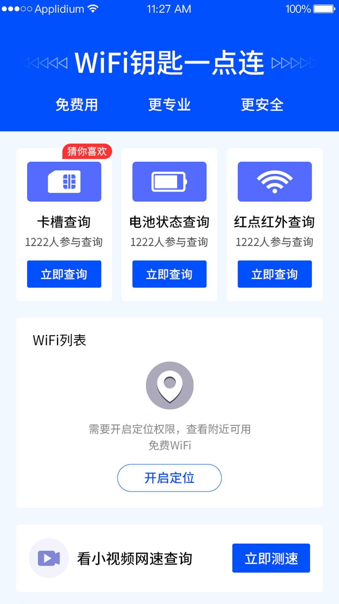 WiFi钥匙一点连截图2