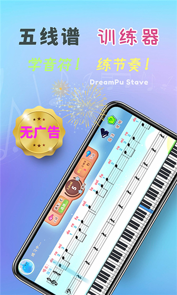 梦谱五线谱app截图1