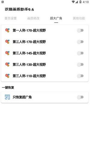 花猫画质助手10.1版游戏辅助器截图3