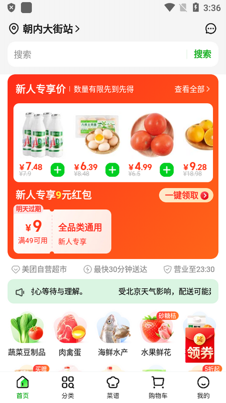 小象超市买菜app截图3