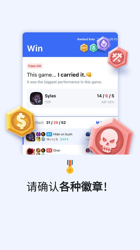 opgg英雄数据查询app6.7.85截图2