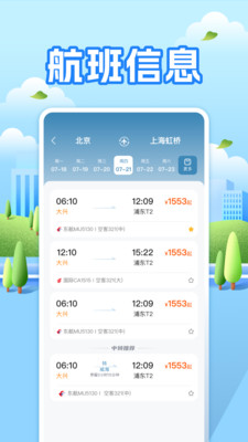 航班助手查询截图2