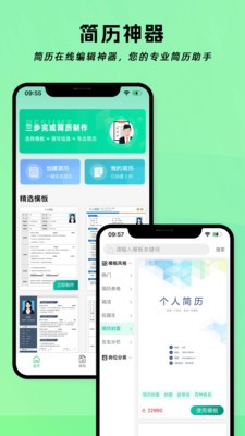 简历神器app免费版官方正版下载-简历神器制作软件下载2024安卓最新版v1.1.4