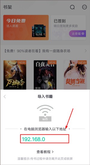 熊猫看书appWiFi传书功能怎么用截图3