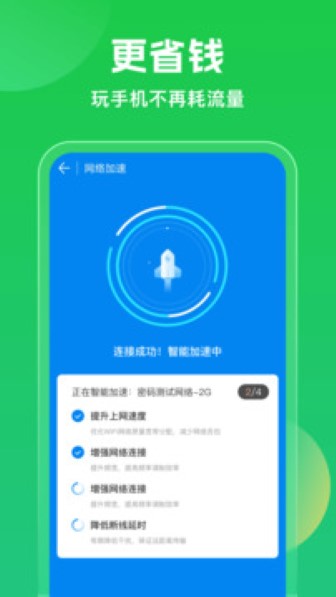 WiFi万能钥匙手机版截图1