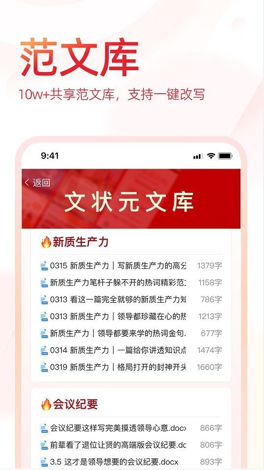 状元文库截图3