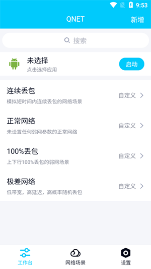 北辞弱网截图1