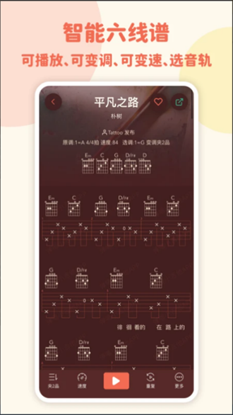 弹唱小吉他截图2