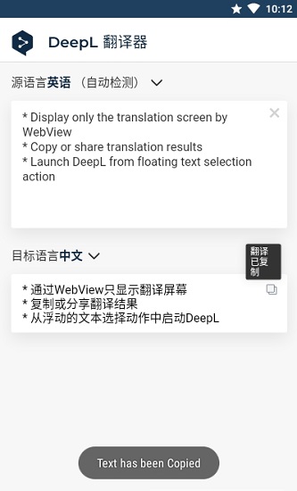 deepl翻译器手机版截图1