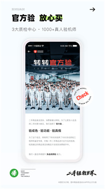 转转二手交易平台app截图1